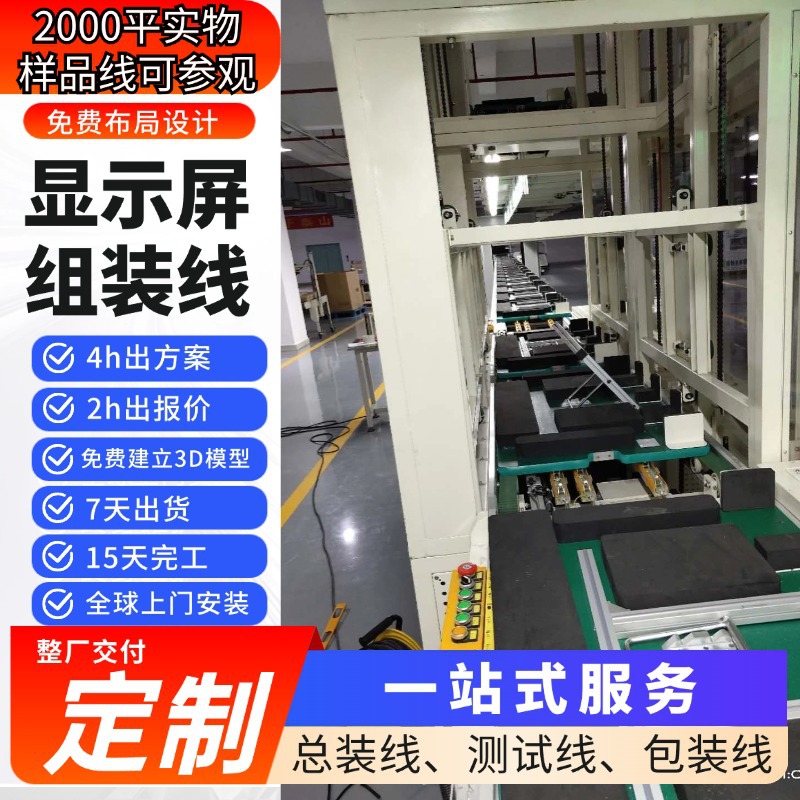 液晶显示屏模组生产线 24寸显示屏组装线支持上门安装 一站式服务