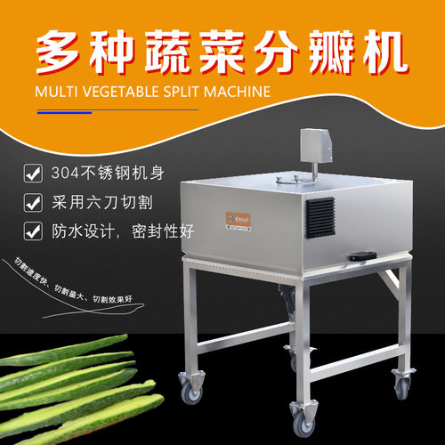 赣云商用果蔬开瓣机6瓣4瓣分 韩国腌制萝卜分半四开六开加工设备