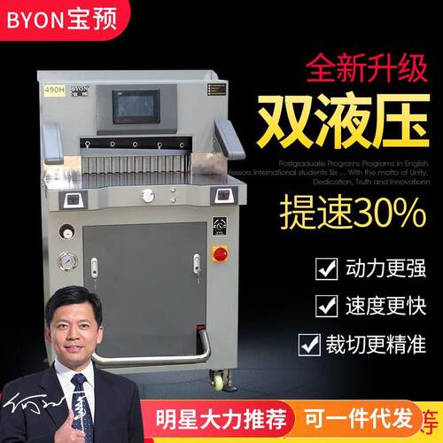 预670H液压程控切纸机液晶显示屏 标书 文件裁纸机 重型切纸刀
