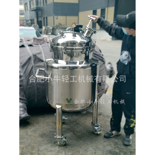 可移动密闭式卫生级食品级不锈钢双层三层夹套水浴加热保温储液罐