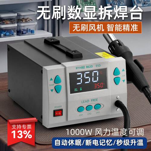 BY862D级无刷热风枪拆焊台1000W大功率旋转风IC芯片CPU主板维修