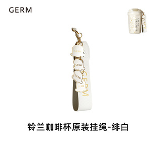 GERM格沵铃兰花提绳390ML菱形咖啡杯保温杯杯盖通用挂件提绳配件