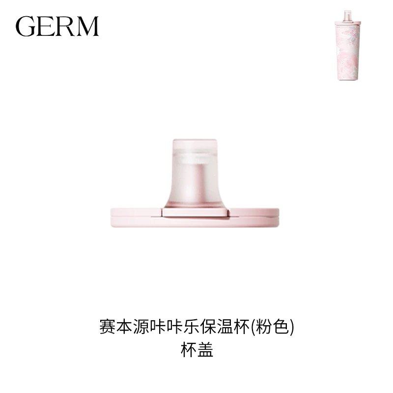 格米GERM花语咔咔乐保温杯杯盖提绳赛本源吸管杯盖子水杯盖配件,餐饮具,防漏杯盖,淘宝优惠券,粉丝福利购,淘宝优惠卷