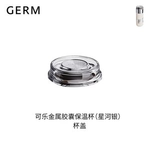 GERM可口可乐金属胶囊保温杯杯盖茶仓茶水分离泡茶杯盖子水杯配件