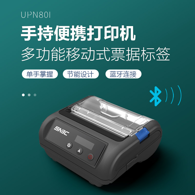 SNBC新北洋UPN80I便携快递打印机邮政EMS专用手持蓝牙电子面单打印机取件码打印快递员通用无线打印机