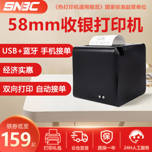 新北洋蓝牙外卖小票打印机