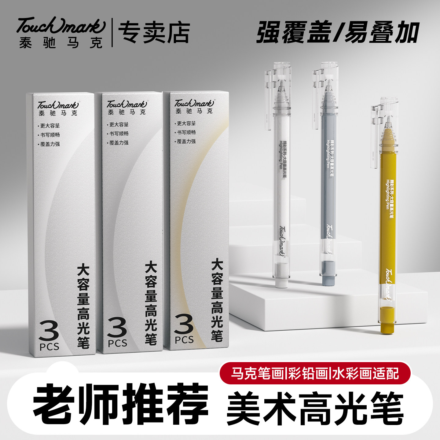 touchmark高光笔美术专用小学生绘画白色勾线笔防水不掉色学生素描提亮高光白笔手帐涂鸦diy金色签字笔记号笔