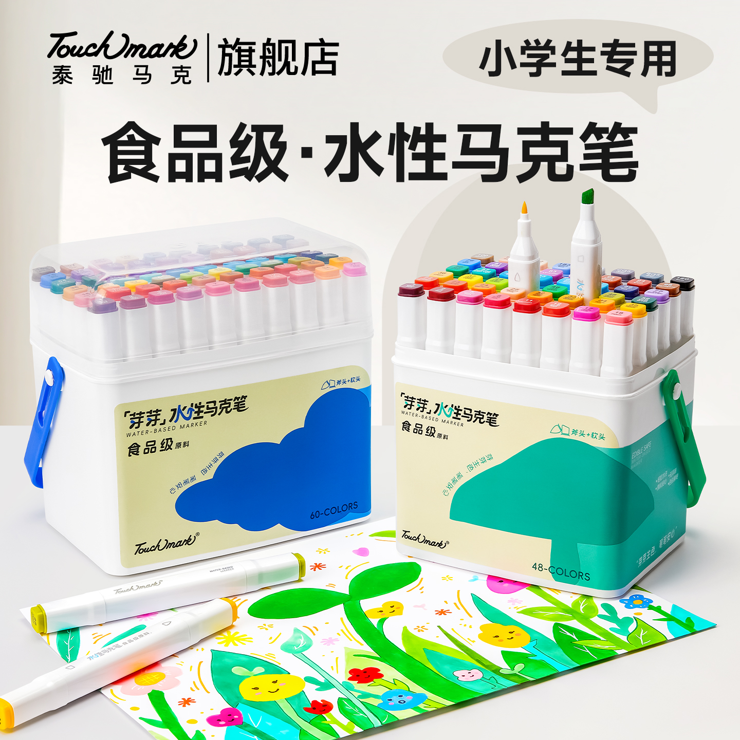 Touchmark马克笔幼儿园小学生