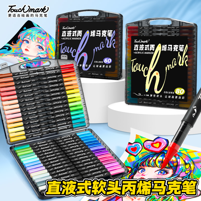 touchmark小黑盒48色软头直液式丙烯马克笔小学生美术专用80色动