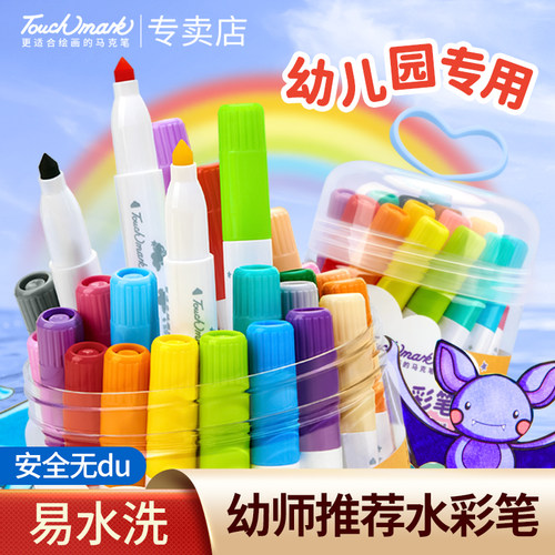 touchmark水彩笔幼儿园学生画笔