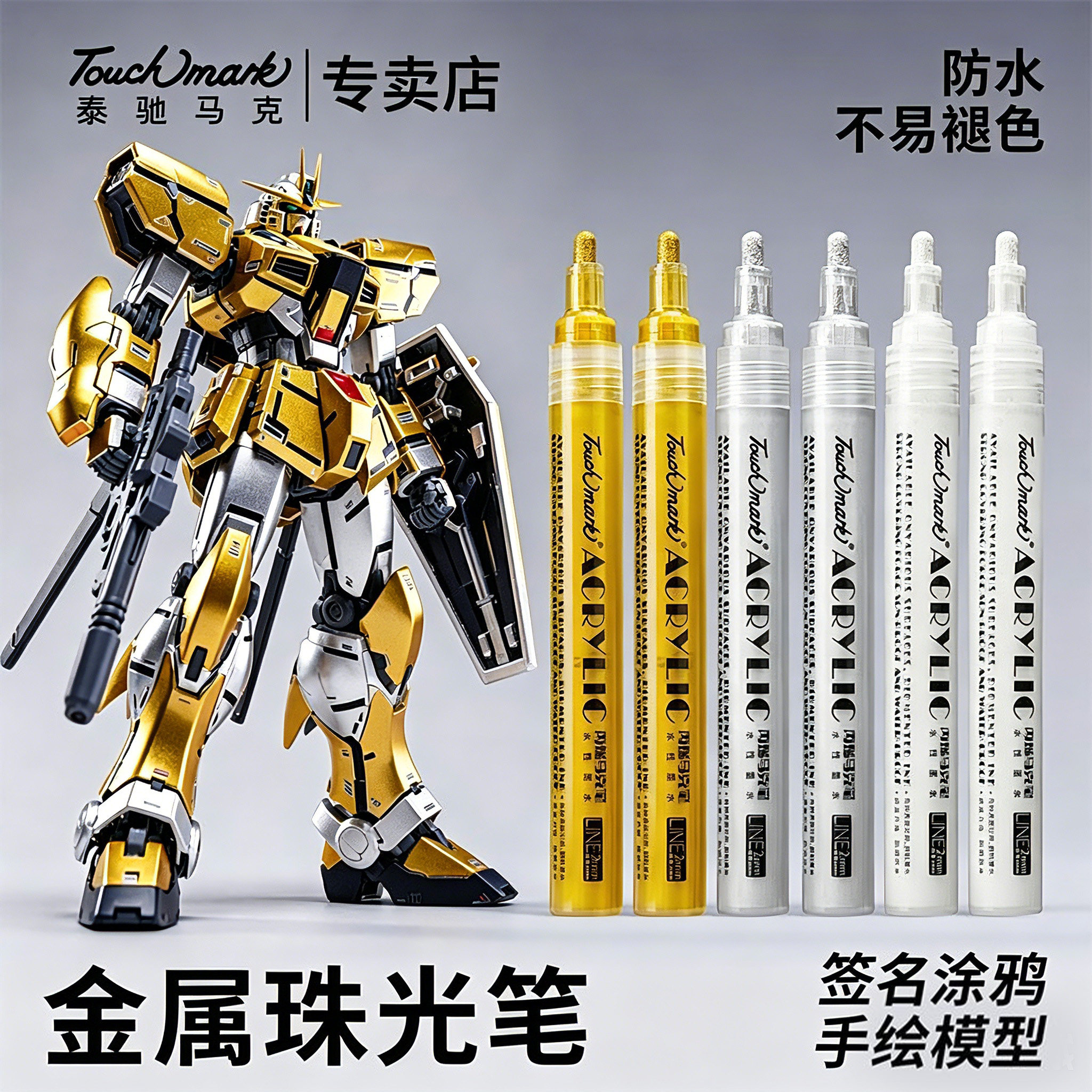 金属色手办模型专用丙烯马克笔图片