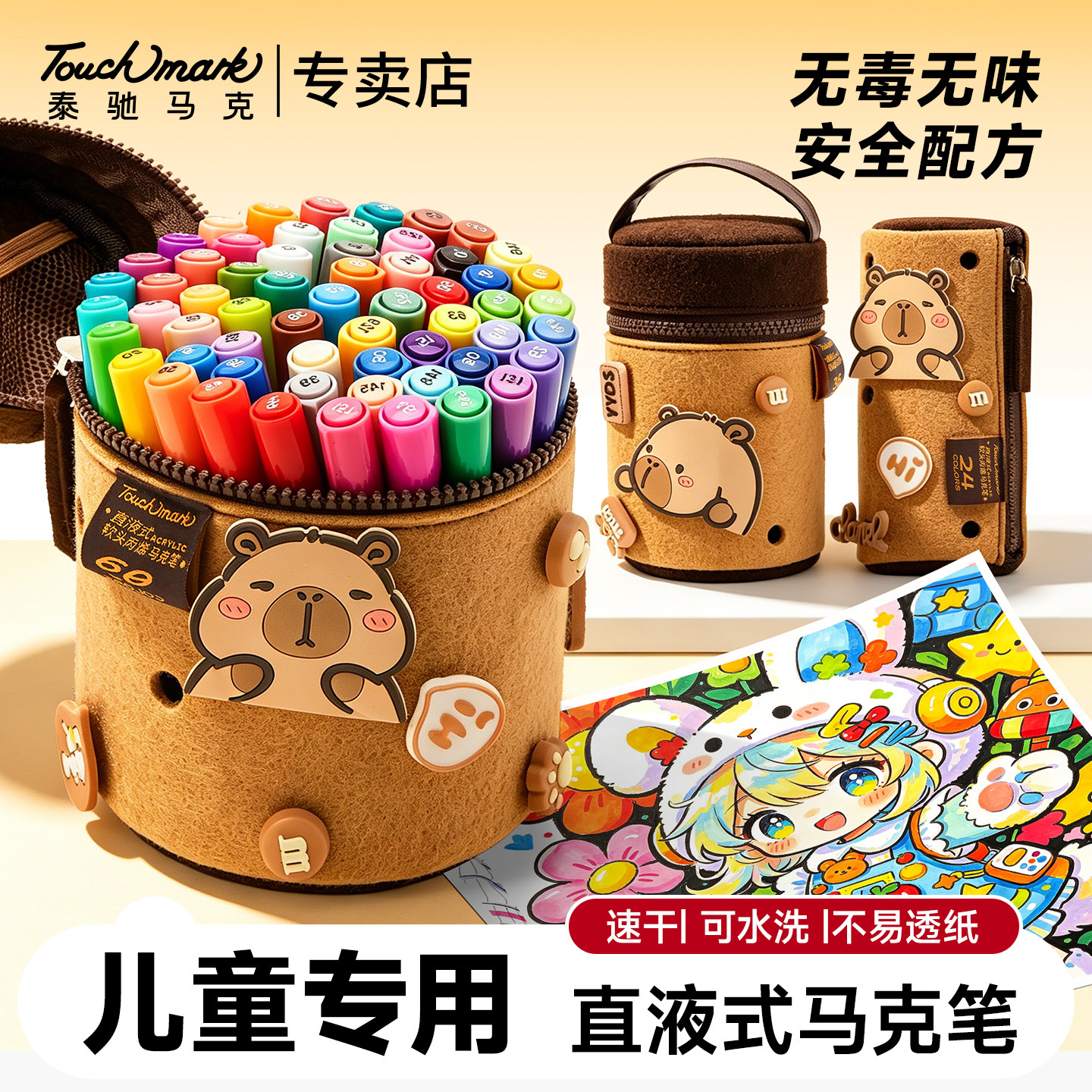 【六一儿童节礼物】泰驰卡皮巴拉Touchmark软头直液式丙烯马克笔美术学生专用不透色可叠色60/80色丙稀水彩笔