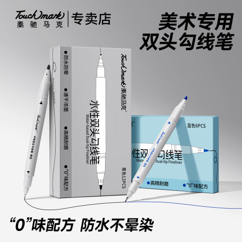 双头勾线笔蓝笔黑色中性笔签字笔