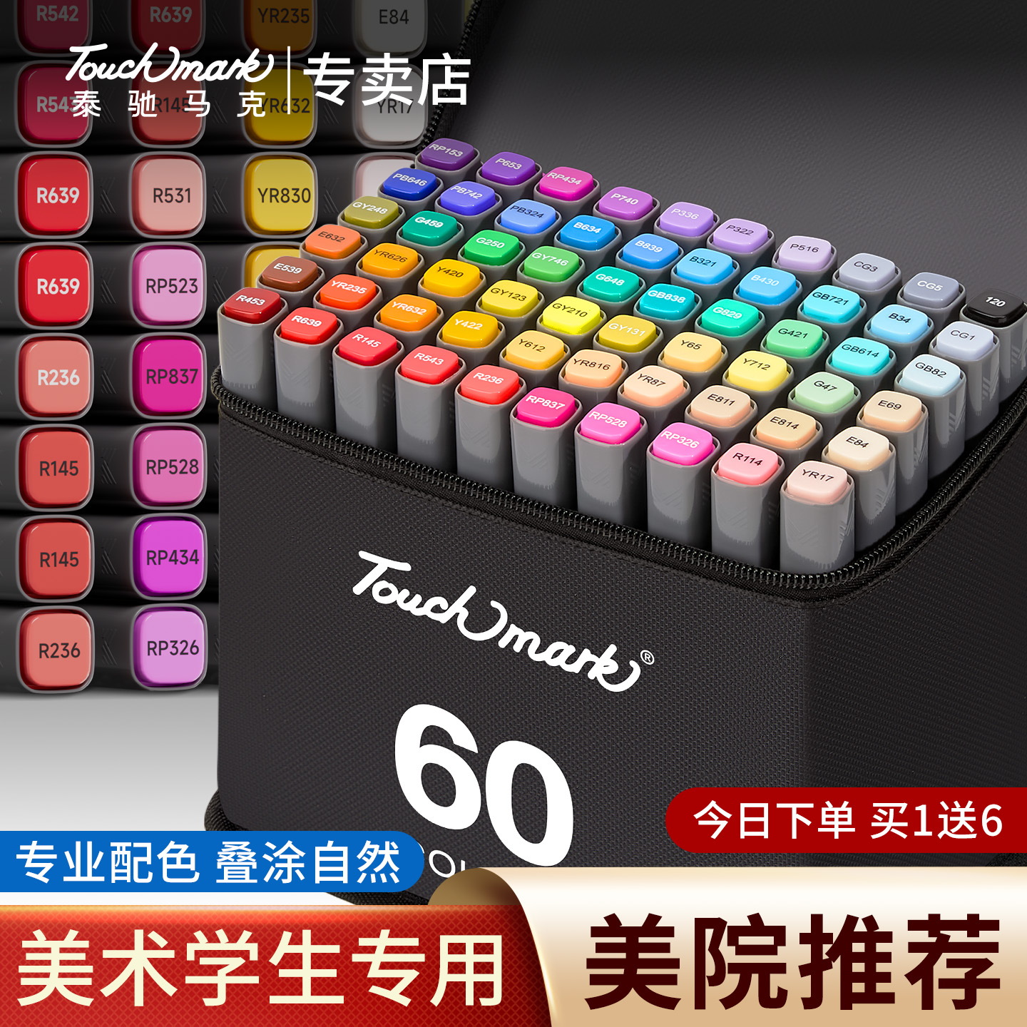 touchmark软头马克笔美术专用