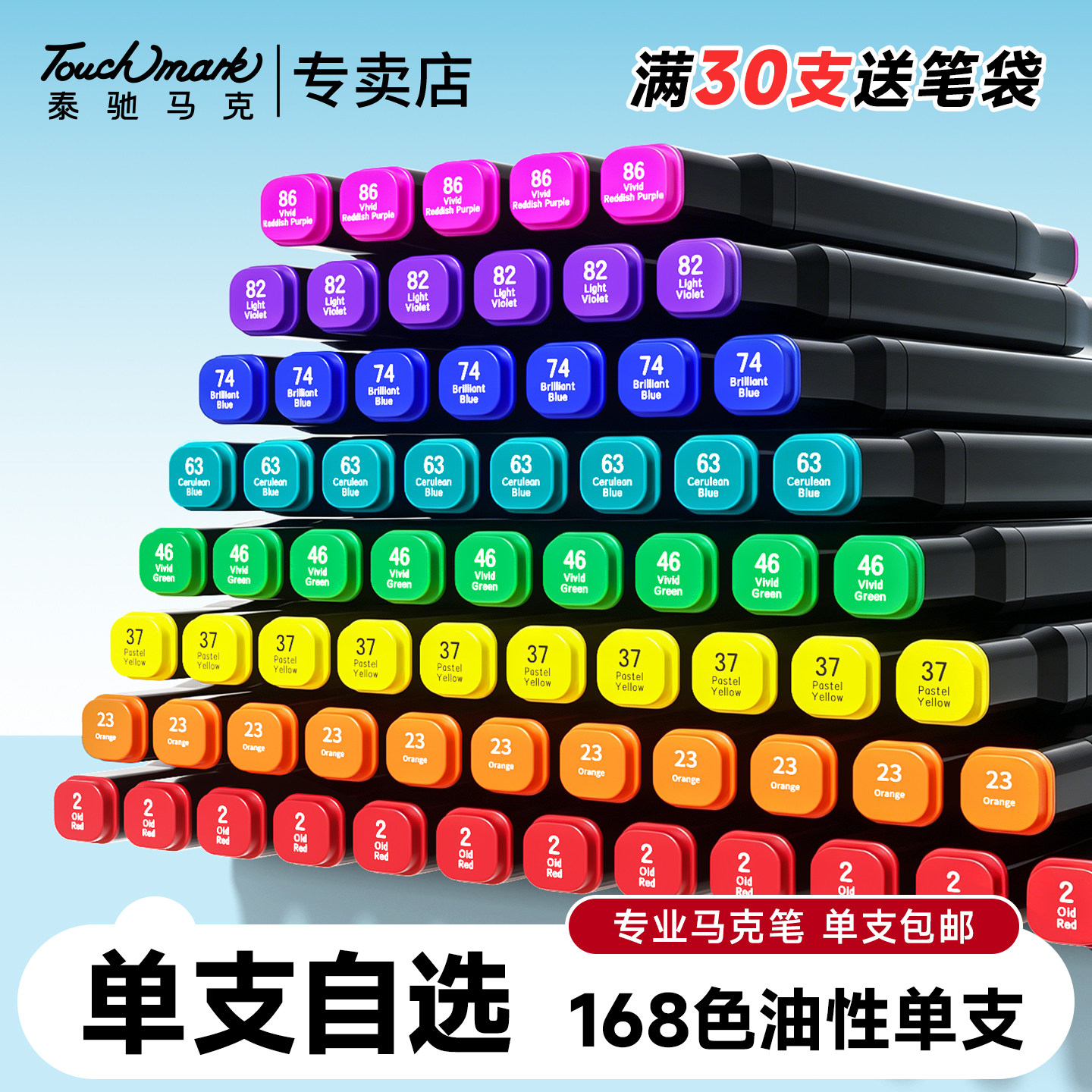 Touchmark单支马克笔油性补色笔图片