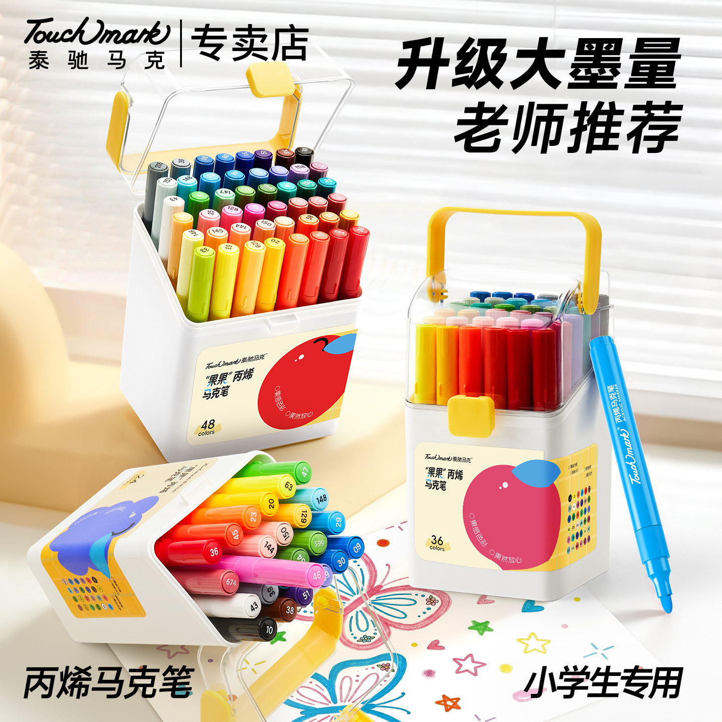 丙烯马克笔小学生专用不透色可洗图片
