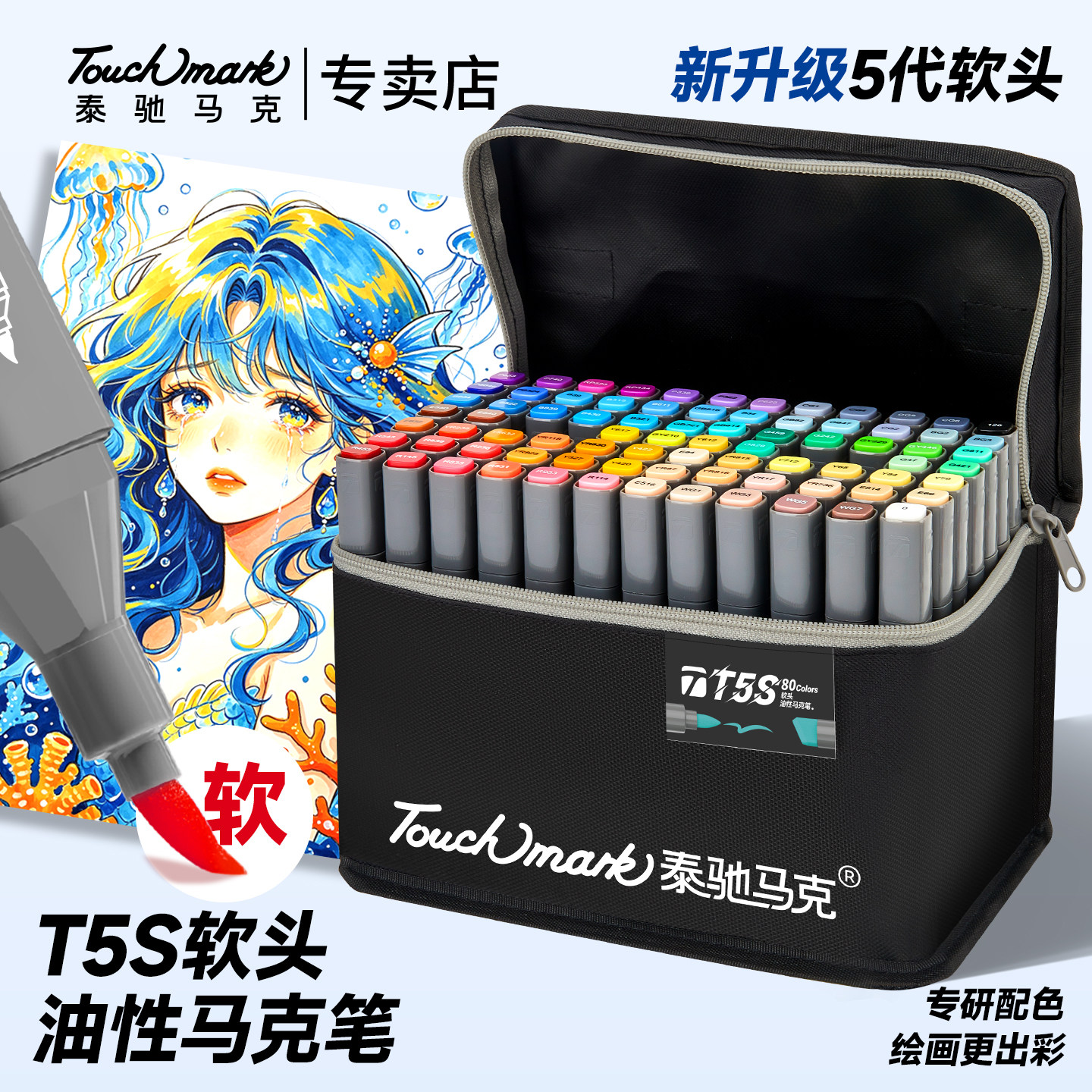 软头油性马克笔动漫美术生专用图片