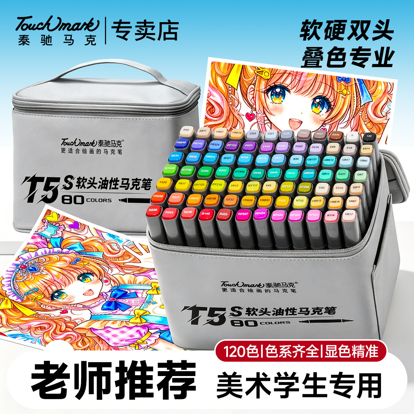 touchmark软头马克笔美术生专用画笔套装速干水彩笔灰色肤色