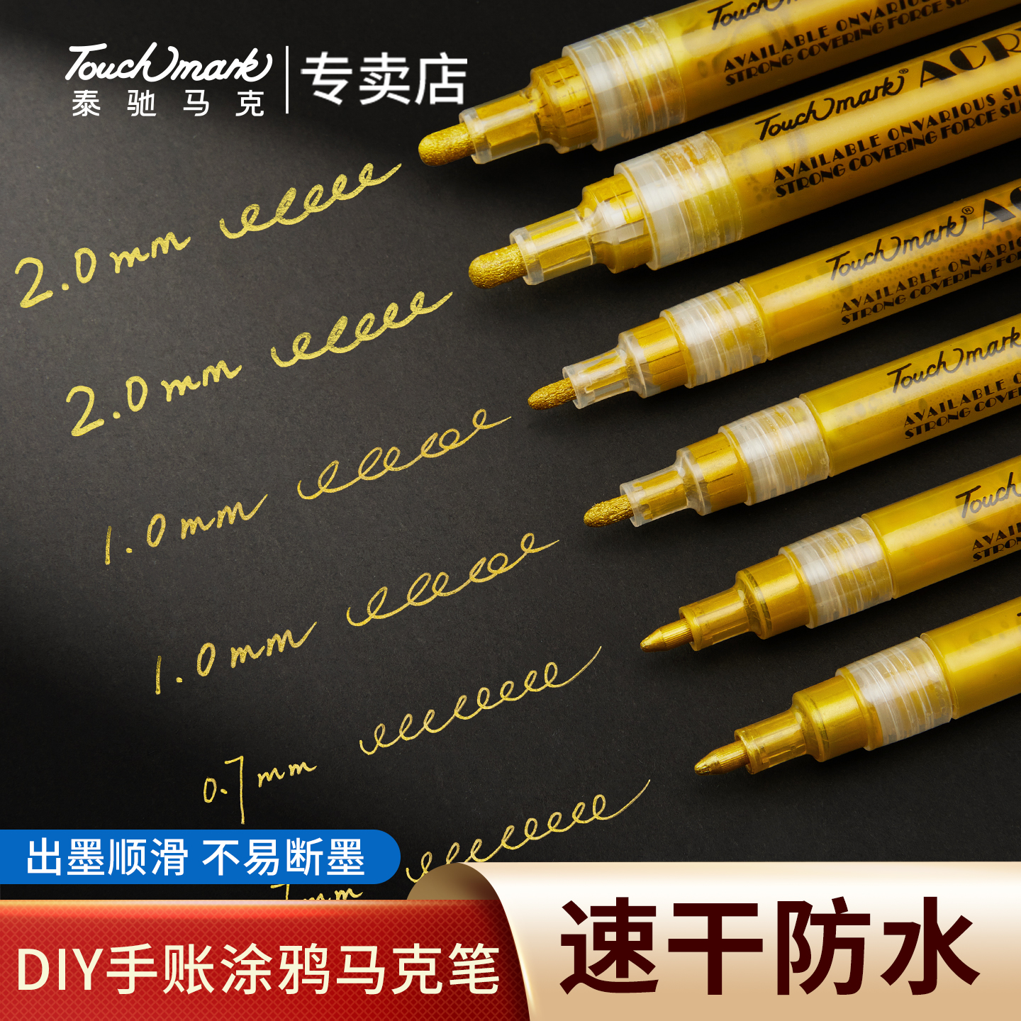 touchmark签名笔明星专用签字笔