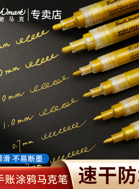 touchmark签名笔明星专用签字笔初中生美术专用高光笔立体勾线笔手账涂鸦绘画DIY软头丙烯马克笔金色油漆笔