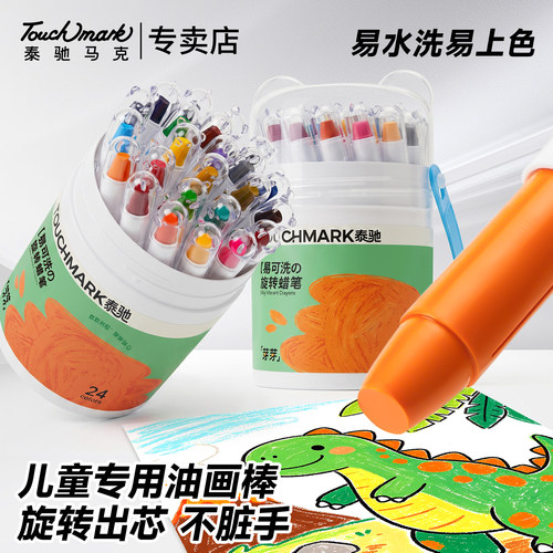 蜡笔幼儿园专用不脏手无毒油画棒