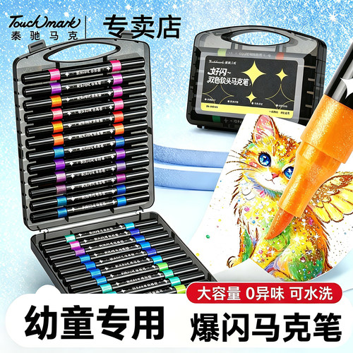 闪光马克笔儿童可水洗无毒荧光笔
