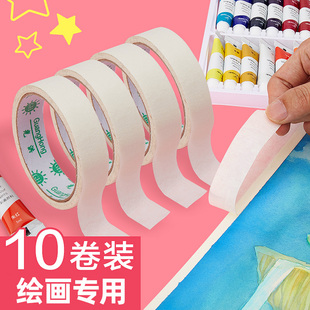 10卷美纹纸胶带水彩画美术生画画用绘画专用美文贴边美工不伤纸水胶带可写字贴纸裱画装饰手撕无痕背景墙学生