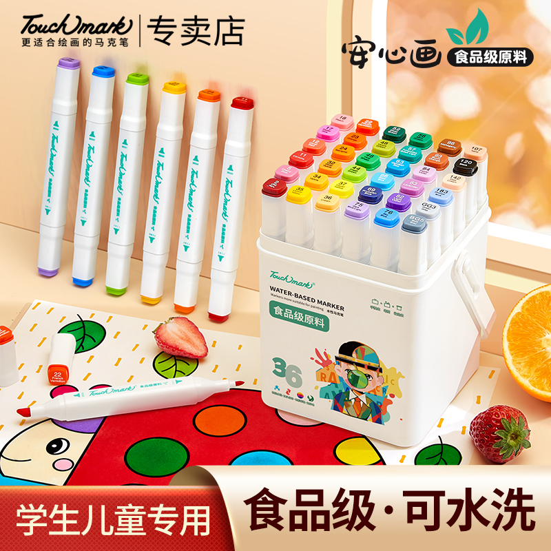 Touchmark食品级马克笔小学生