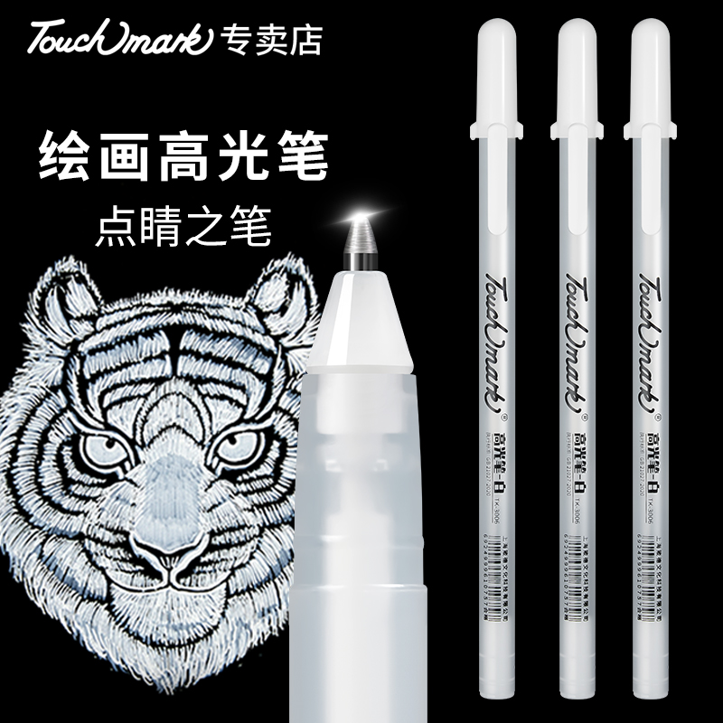 【高光笔提亮笔】美术绘画专用
