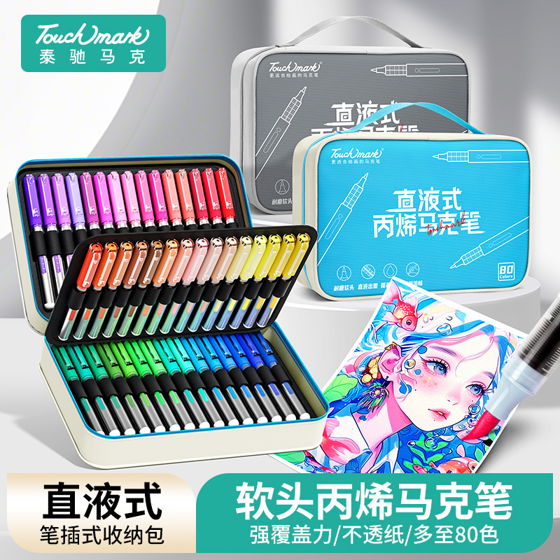 【直液式丙烯】马克笔软头120色