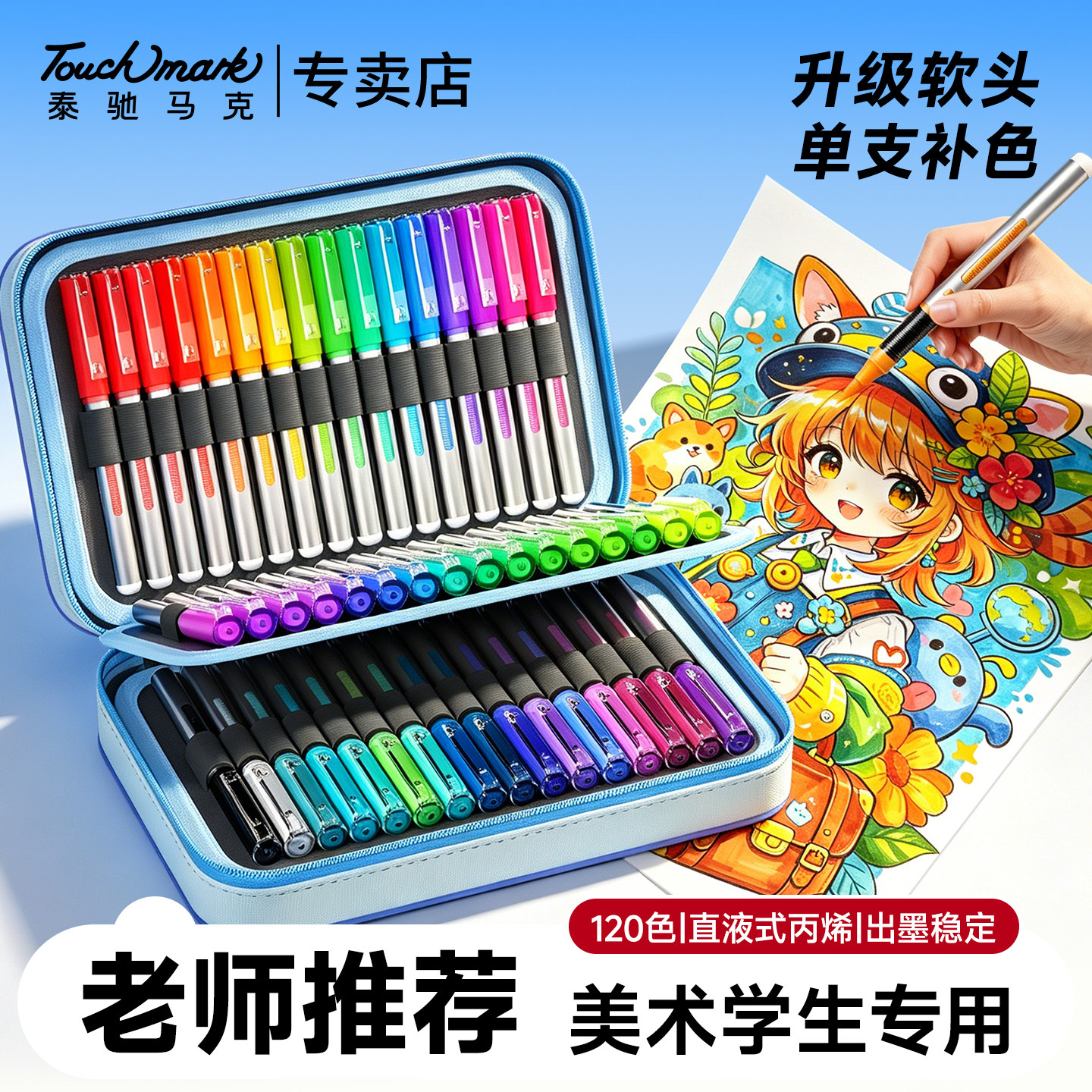 丙烯马克笔直液式软头美术用画笔图片