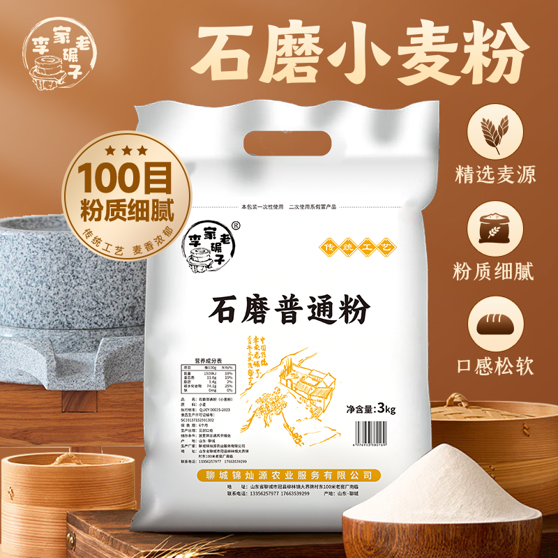 农家石磨面粉自磨小包装小麦粉