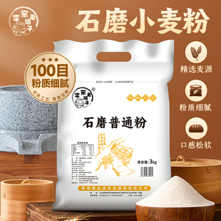 农村石磨面粉普通粉自磨家用小麦粉无添加粗粮馒头中筋面粉小包装