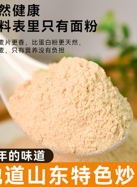 全麦炒面香浓焦香麦香米糊