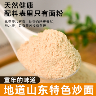 香醇浓郁米糊口感顺滑粘稠焦香麦香完美融合营养早餐小麦全麦炒面