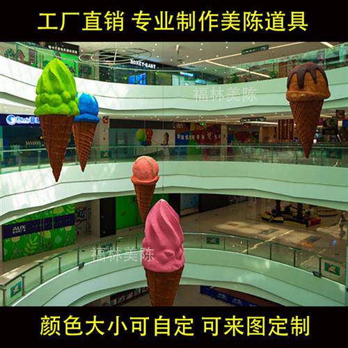 泡沫仿真大型冰淇淋雪糕雕塑冰激凌模型商场中庭橱窗吊饰悬挂道具