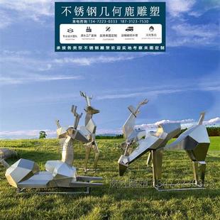 不锈钢几何鹿雕塑定制铁艺镂空小鹿锻造镜面抽象园林景观户外摆件