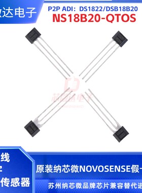 原装纳芯微NS18B20-QTOS数字温度传感器单总线兼容DS1822/DS18B20