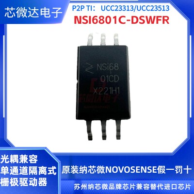 NOVOSENSE隔离栅极驱动器霍尔IC