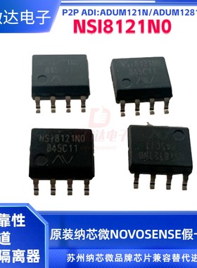 原装纳芯微NSI8121N0双通道数字隔离器P2P兼容ADUM121N/ISO7321C