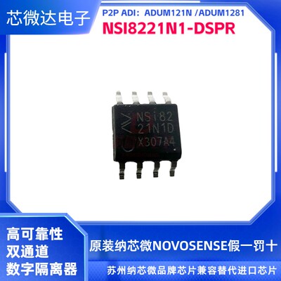 纳芯微双通道数字隔离器隔离芯片
