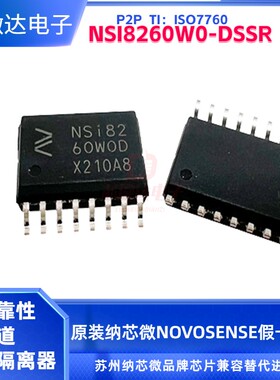 原装纳芯微NSI8260W0-DSWR六通道数字隔离器兼容ADUM260N隔离芯片
