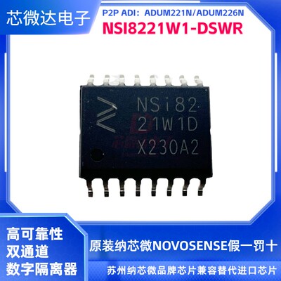 纳芯微双通道数字隔离器隔离芯片