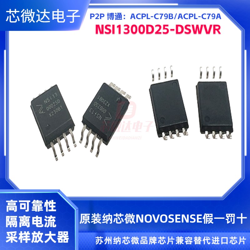 纳芯微隔离电流采购放大器1300D2