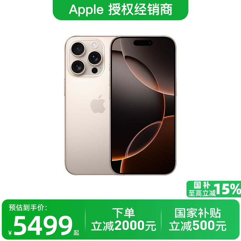【至高立减2500元 含政府补贴】Apple/苹果 iPhone 16 Pro 128G 支持5G 双卡双待手机 国行正品