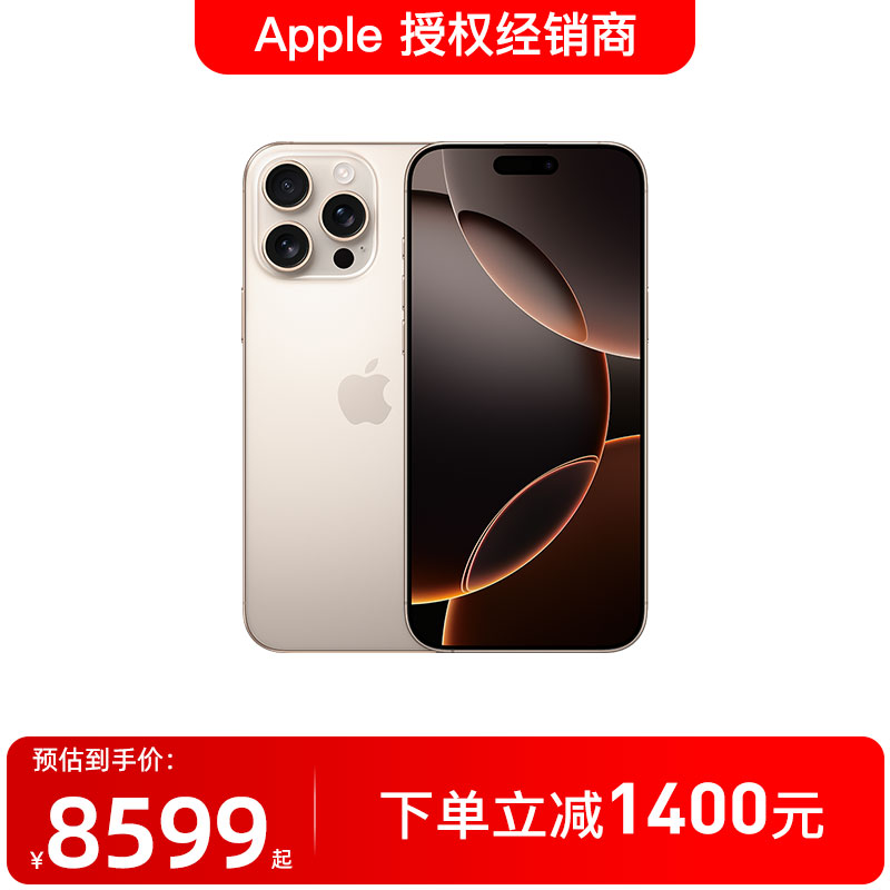 【12期分期】Apple /苹果 iPhone 16 Pro Max 支持移动联通电信5G 双卡双待 全新国行正品 顺丰速发