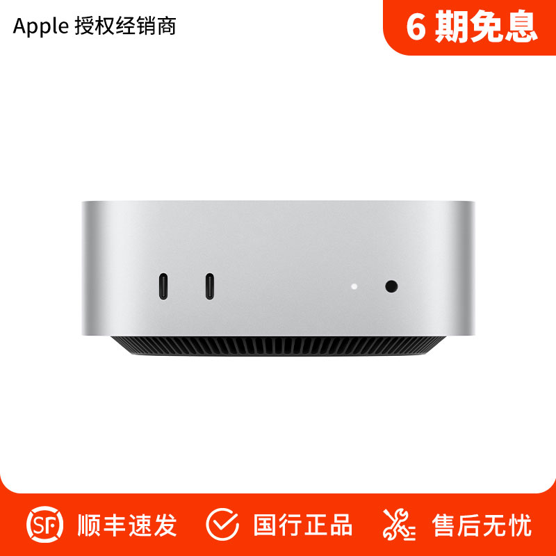【6期免息】Apple/苹果 Mac mini 台式电脑主机 M4 芯片 10 核中央处理器 10 核图形处理器 2024款新品