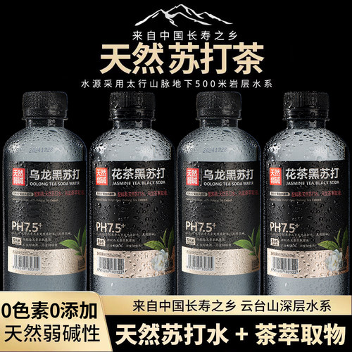 天然苏打水茶饮料苏打茶400ml*24瓶0糖弱碱性茉莉花乌龙黑茶饮料