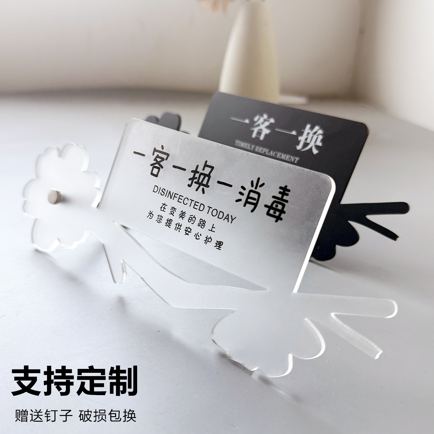 亚克力一客一换一消毒提示牌