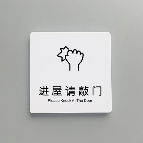 进屋请敲门请按门铃亚克力标识牌